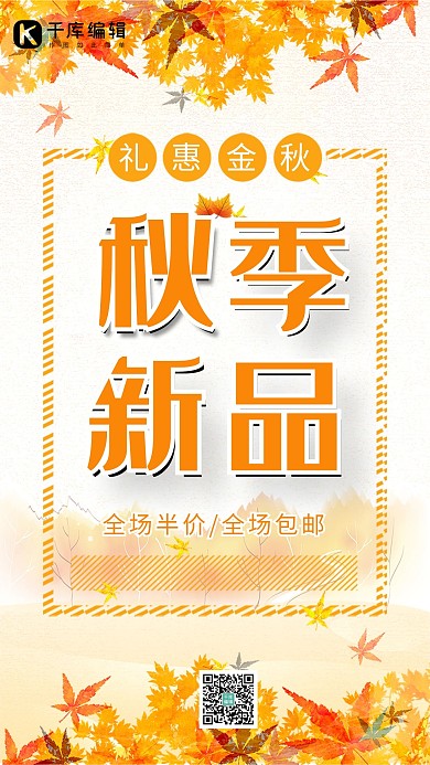 秋季促销枫叶黄色简约