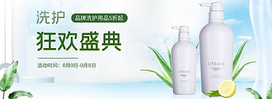 电商洗护用品蓝色清新banner