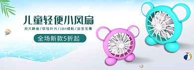电商风扇蓝色简约banner海报