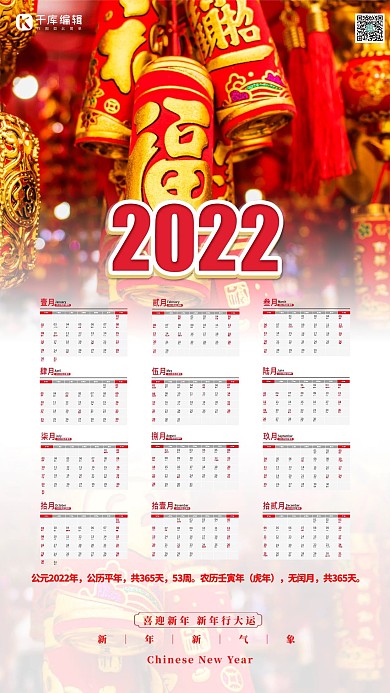 2022新年红色简约挂历