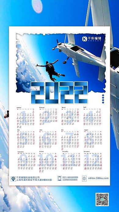 2022虎年绿色简约挂历