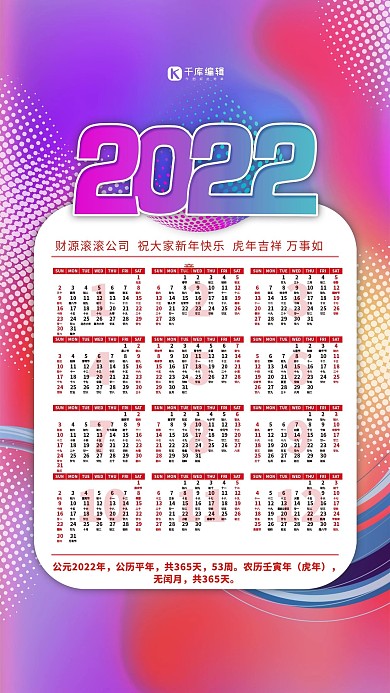 2022虎年新年渐变色简约挂历