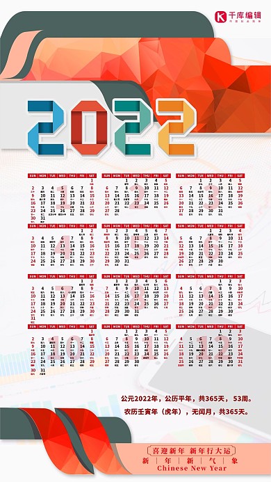 2022虎年红色简约挂历