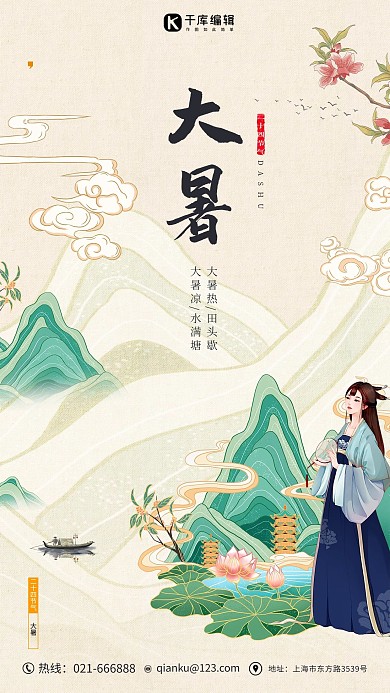 大暑古典美女绿色创意海报