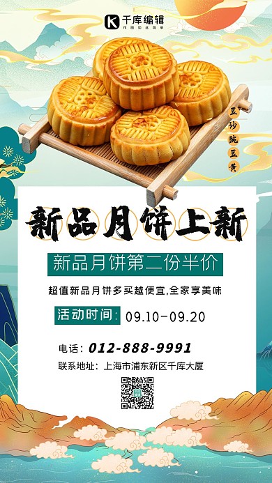 月饼上新月饼绿色中国风海报