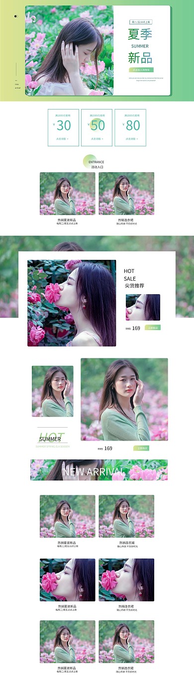 夏季新品女装绿色渐变电商首页