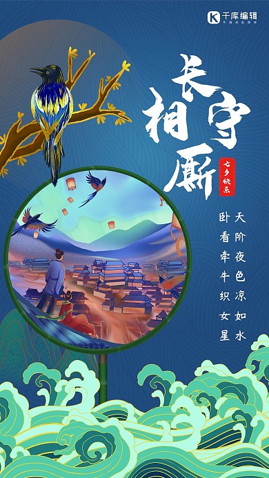 七夕情人节牛郎织女蓝色中国风