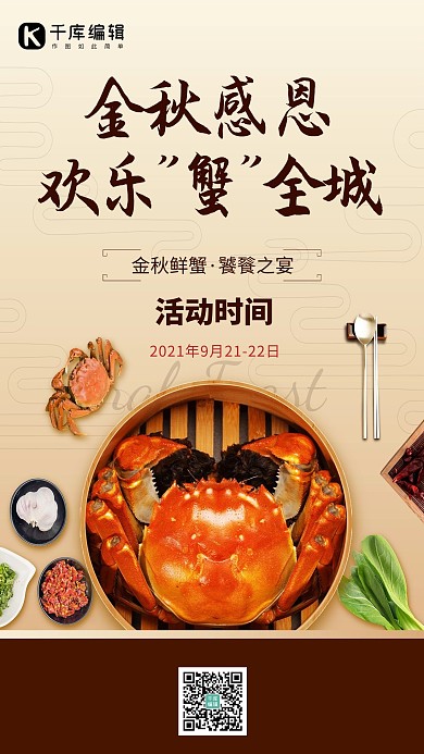 大闸蟹螃蟹暖色创意海报