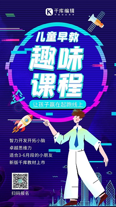 儿童早教趣味课程儿童早教蓝色科技风手机海报