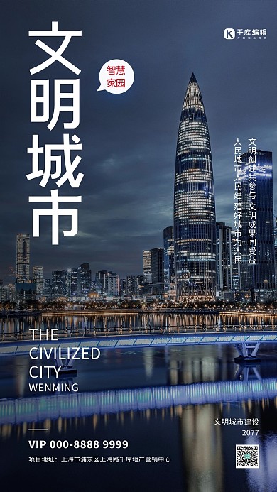 文明城市高楼深蓝色创意海报
