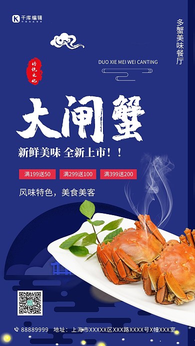 大闸蟹上市蓝色创意海报