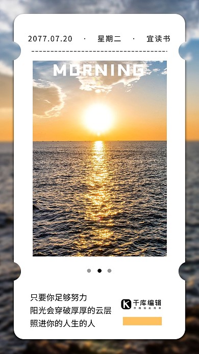 日签海报海上日出暖色企业励志海报
