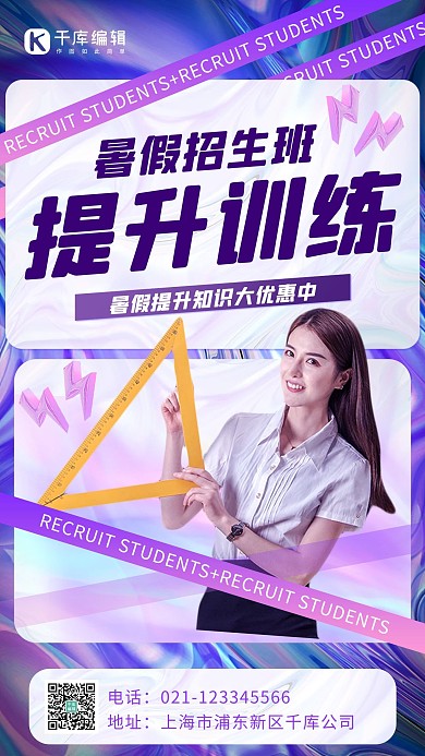 酸性风招生招生紫色,蓝色酸性风手机海报