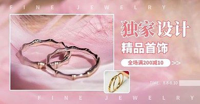 独家设计精品首饰情侣戒指粉色电商横版海报