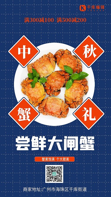 大闸蟹上市蓝色创意海报