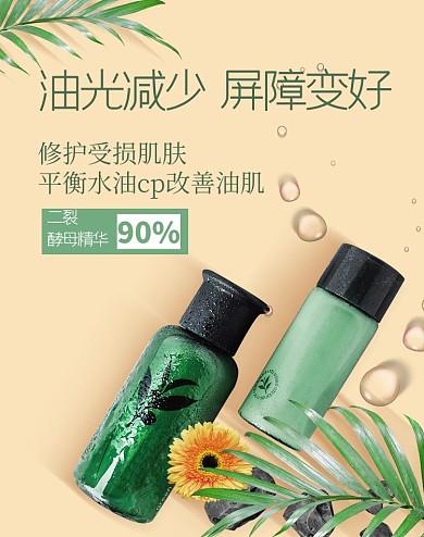 美妆个护护肤品绿色质感电商横版海报