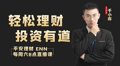 轻松理财讲师黑色简约手机海报
