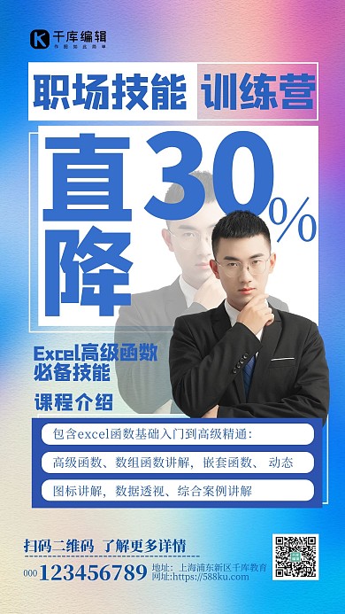 促销类人物几何蓝色扁平海报