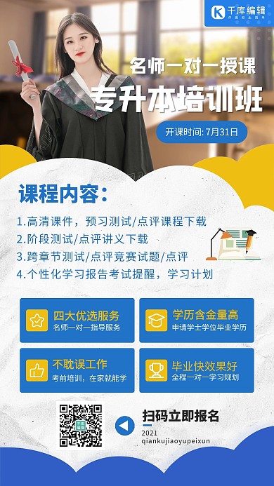 专升本培训班博士白色简约手机海报