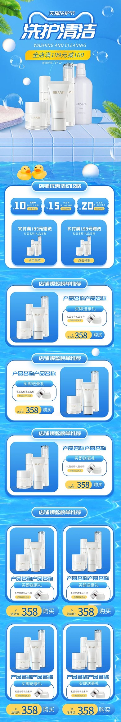 洗护清洁洗护用品蓝色简约C4D手机端首页