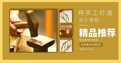 纯手工打造首饰情侣对戒黄色简约电商横版海报