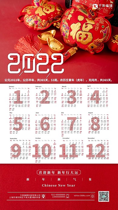 2022虎年新年红金色简约挂历