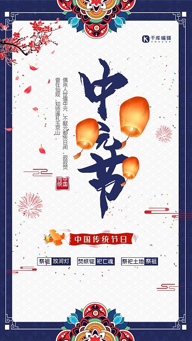 中元节海报河灯 梅花蓝白中国风