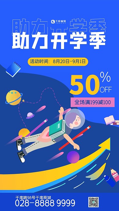 开学季返校学生蓝色简约海报