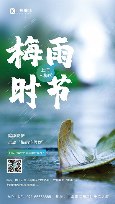 梅雨季节雨天简约海报