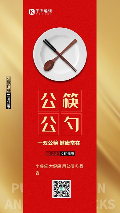 公勺公筷勺子海报