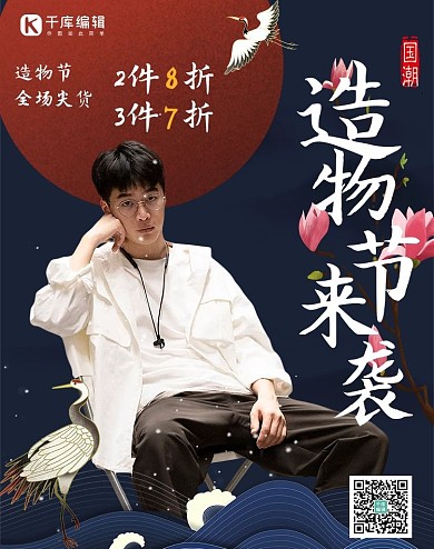 造物节造物节来袭红色黑色国潮风电商竖版海报