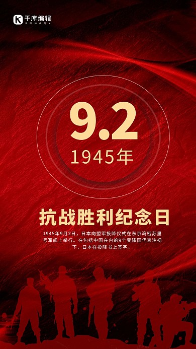 抗战胜利纪念日战斗剪影红色