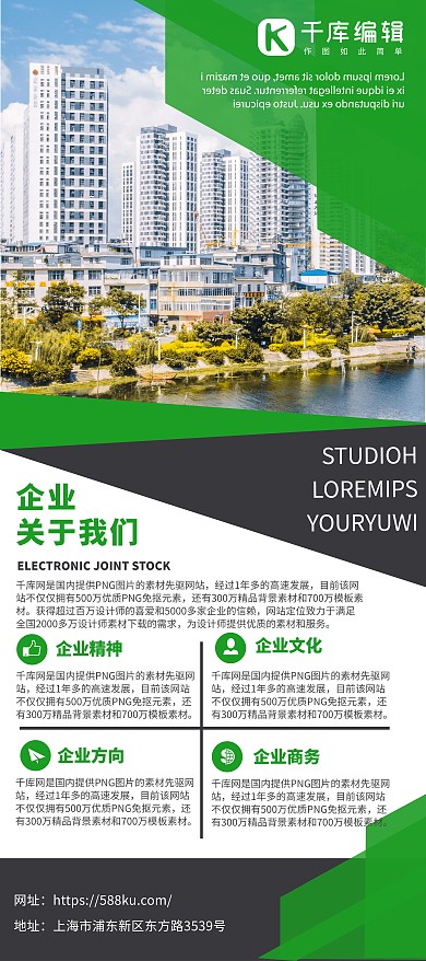 企业文化介绍绿色宣传易拉宝 展架