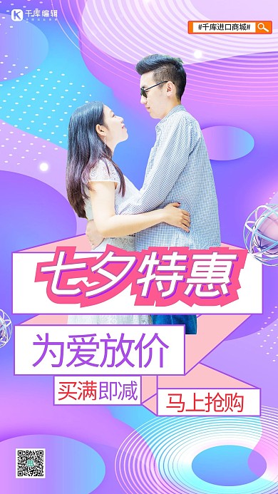 七夕情侣紫色渐变海报