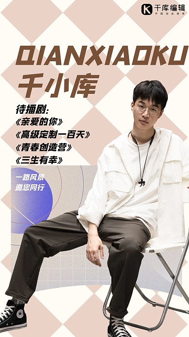 偶像应援明星介绍黄色简约海报