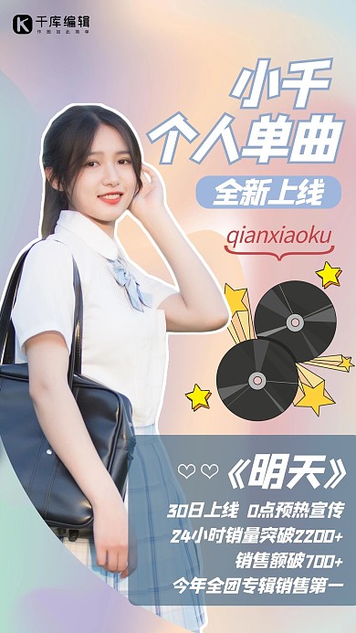 明星应援单曲发布粉色渐变海报