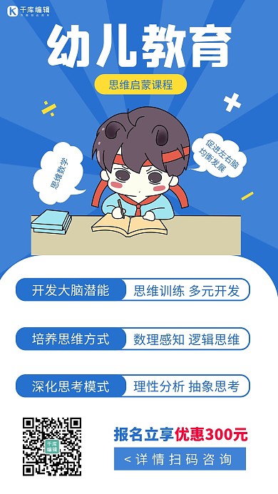 幼儿启蒙教育蓝色简约手机海报
