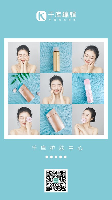 护肤九宫格摄影风护肤九宫格蓝色摄影风手机海报