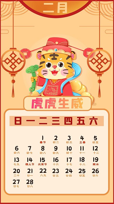 虎年日历新年新春卡通背景