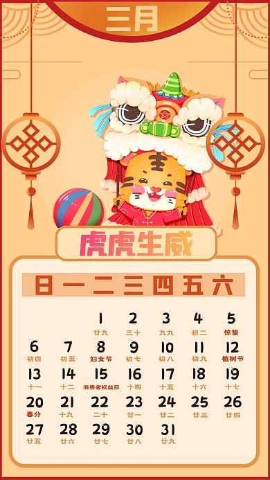 虎年日历新年新春3月背景