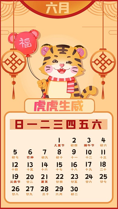 虎年日历 2022年新年 新春 6月背景