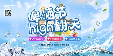 狂欢啤酒节蓝色简约展板