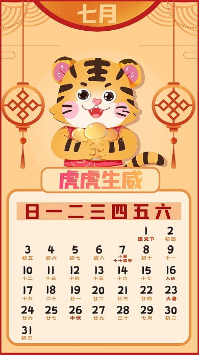 虎年日历2022年新春新年7月背景