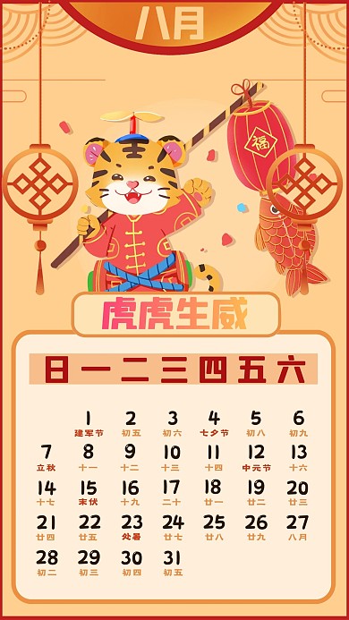 虎年日历2022年新春新年8月背景