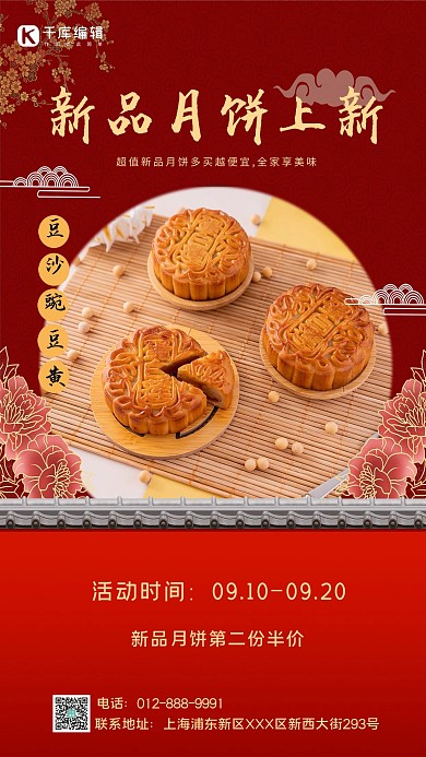 新品月饼上新月饼红色中国风海报