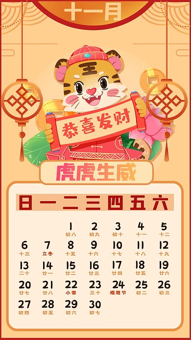 虎年日历2022年新春新年11月背景
