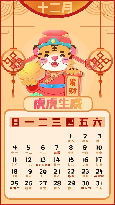 虎年日历2022年新年新春12月背景