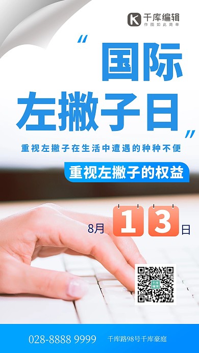 国际左撇子日 手势蓝色摄影图海报