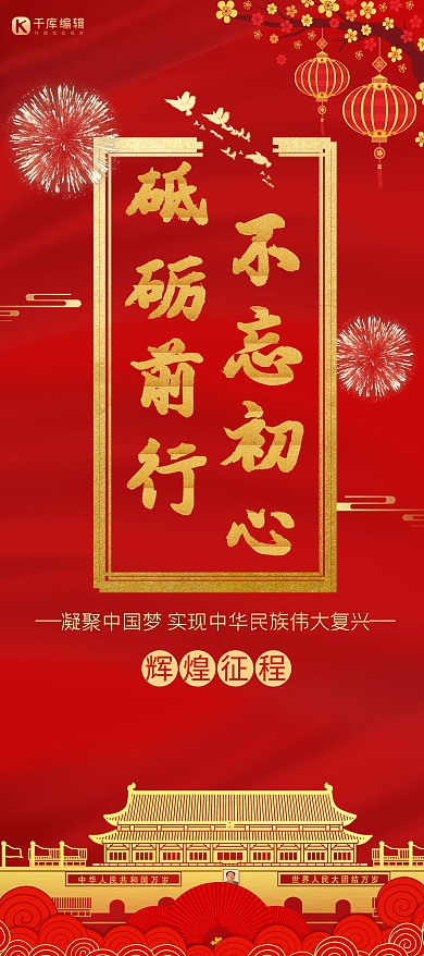 红色简约不忘初心展架