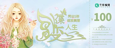 美容变形手绘优惠券